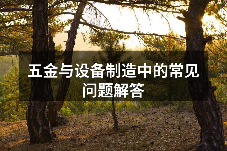 高质量五金产品展示